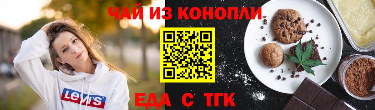 Гудермес  Печенье с ТГК конопля  Вход с VPN 