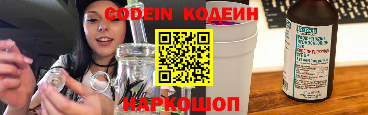 Codein Purple Drank  Вход с VPN  Гудермес  Кодеиновый сироп Lean Purple Drank 