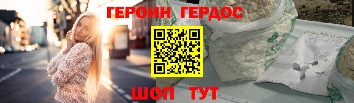 ГЕРОИН герыч  Вход с VPN  Героин  Гудермес 