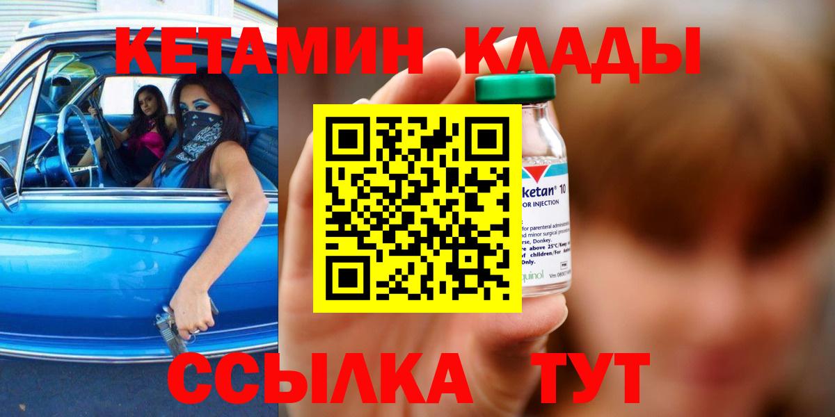 КЕТАМИН VHQ  Вход с VPN  Гудермес 